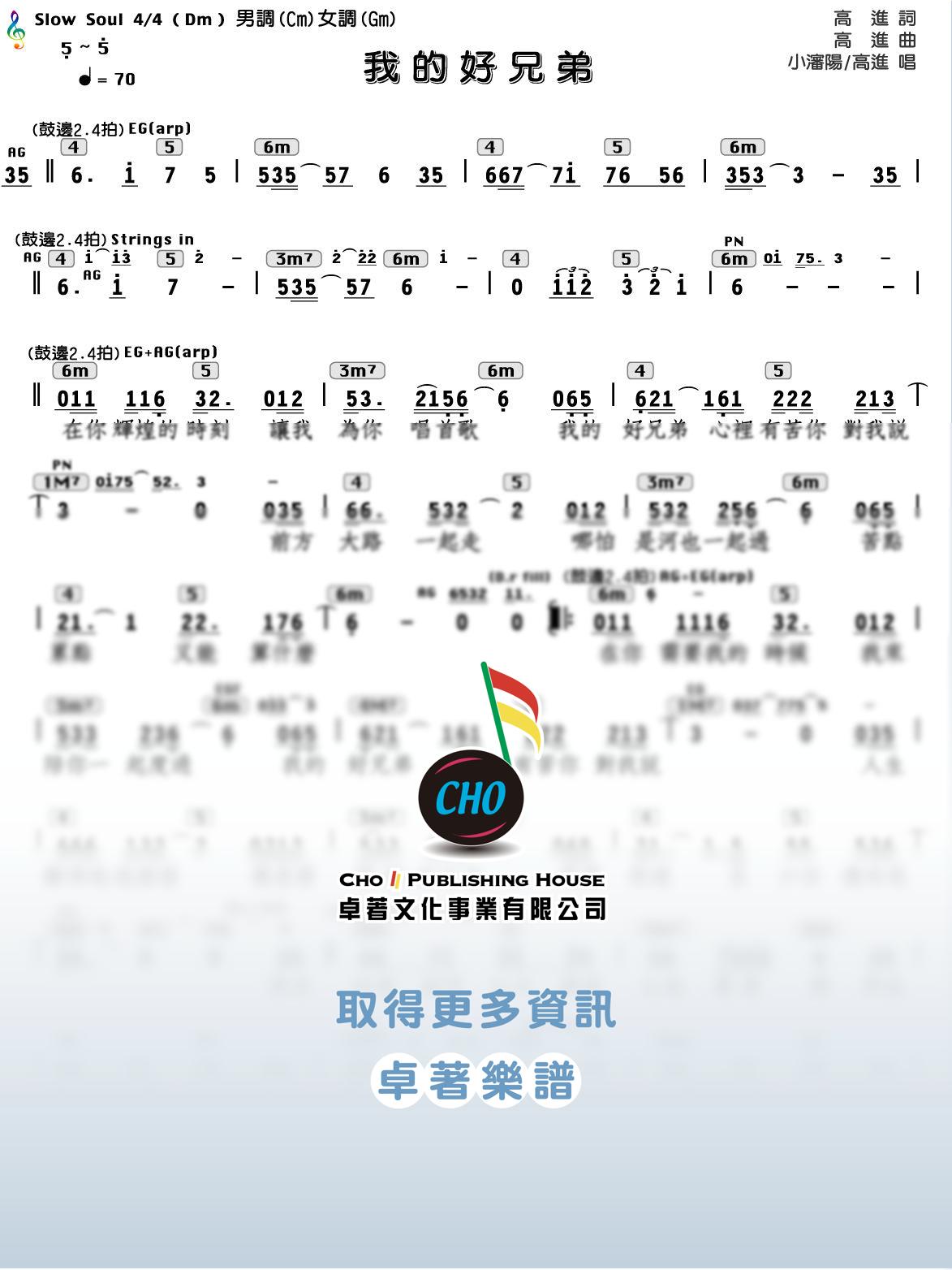 我的好兄弟